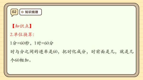 第一单元时、分、秒【单元复习篇】课件(共27张PPT) 人教版 三年级上册数学