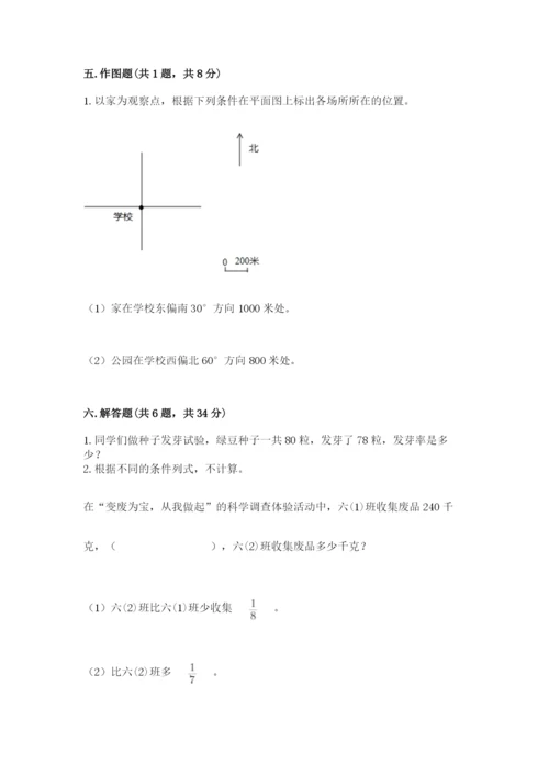 六年级数学上册期末考试卷带答案（预热题）.docx