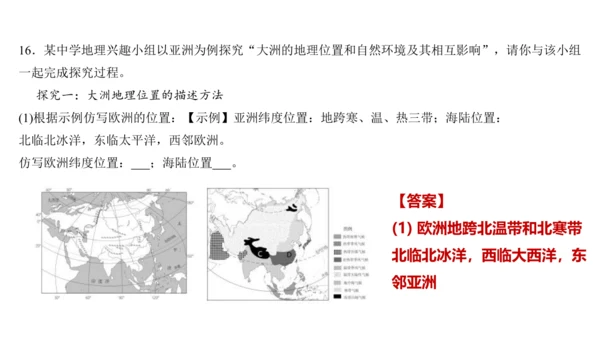 第六章 我们生活的大洲—亚洲（串讲课件59张）-七年级地理下学期期末考点大串讲（人教版）