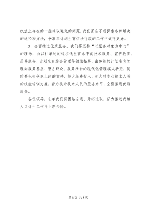 甘棠镇计划生育工作情况汇报 (4).docx
