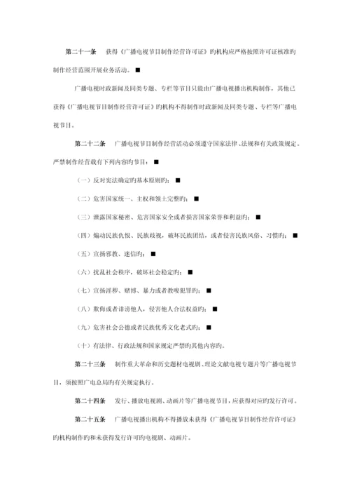 广播电视节目制作经营管理规定.docx