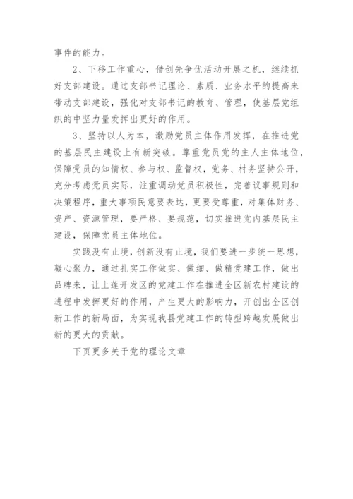 优秀党的理论文章.docx