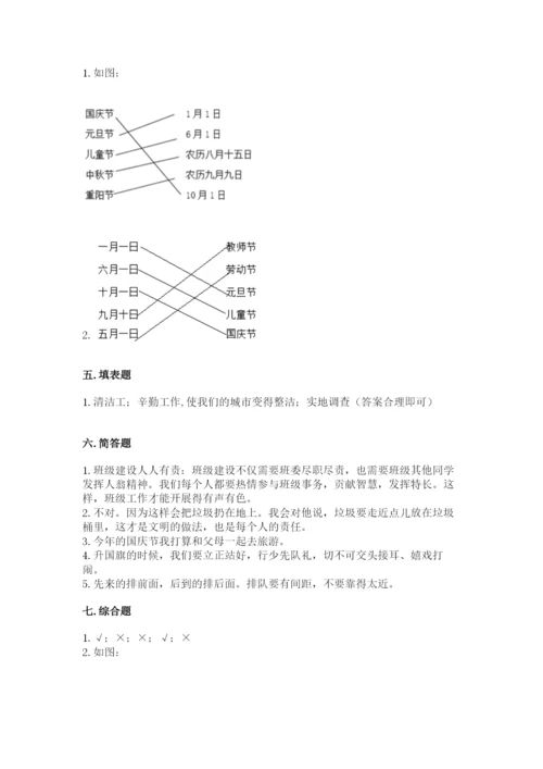 新部编版小学二年级上册道德与法治期末测试卷带答案（培优）.docx