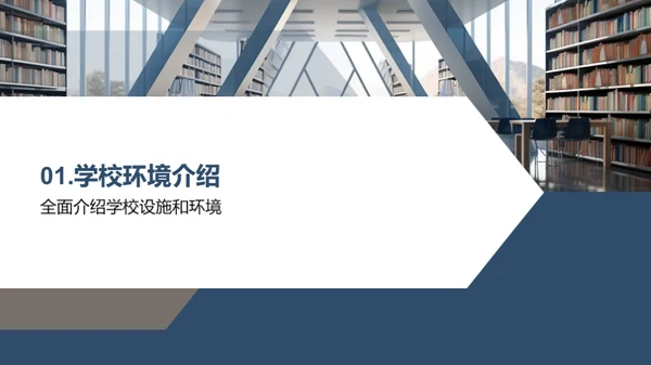 掌握校园生活