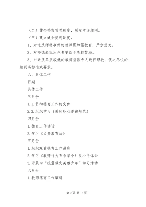 建设工作计划(精选多篇).docx