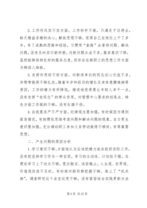 教育实践办整理专题组织生活会资料.docx