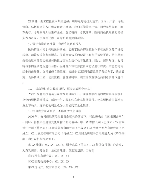 精编之房地产工作计划书.docx