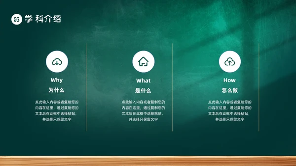 黑板风教师自我介绍PPT模板