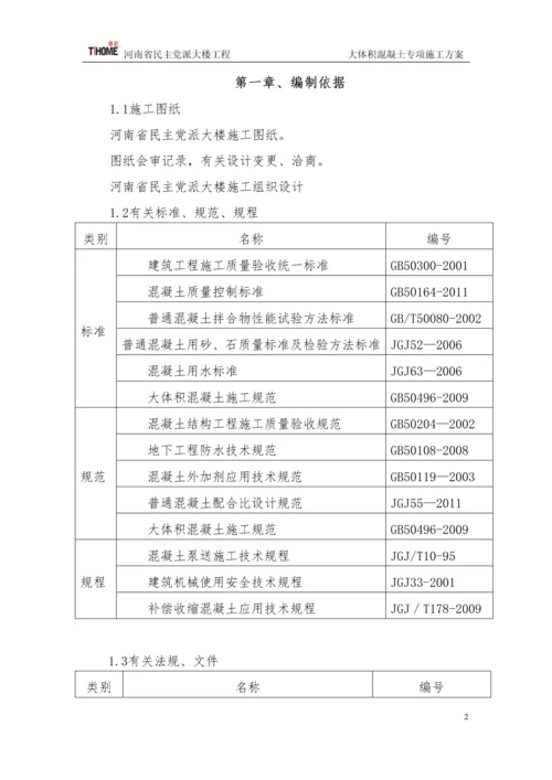 大体积混凝土施工方案.docx