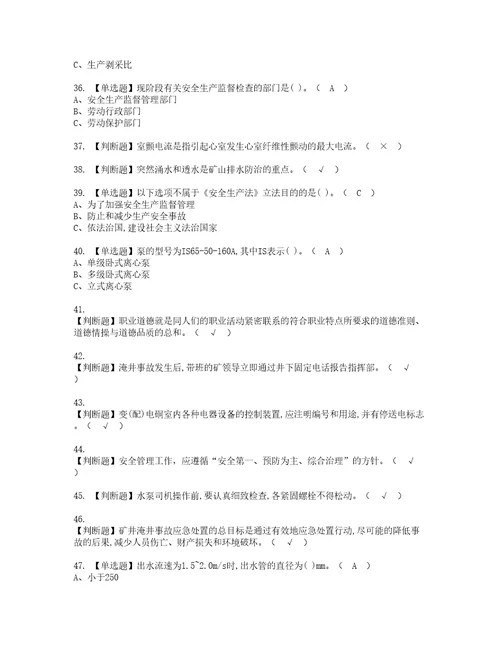 2022年金属非金属矿山排水复审考试及考试题库含答案第72期