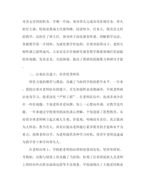 精编之小学工作参考总结范文（通用）.docx
