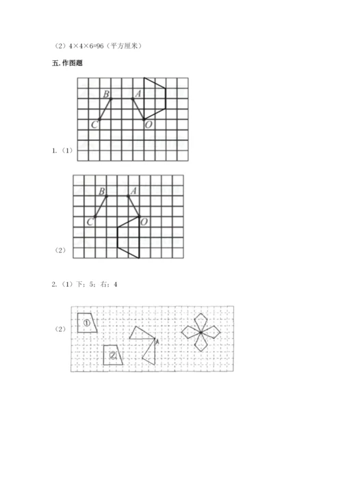 人教版五年级下册数学期末测试卷精品【夺冠系列】.docx