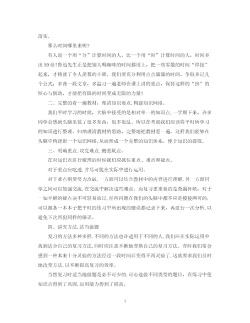 精编之九年级期末复习计划范文.docx