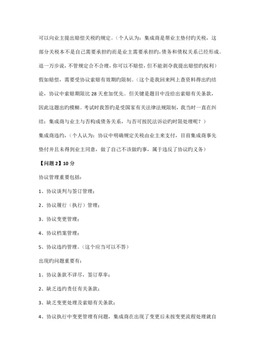 上半年系统集成项目管理工程师下午题解答与分析.docx