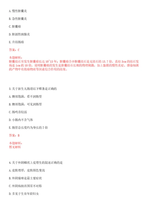 2022年10月湖南衡阳市直卫生系统高级人才引进及紧缺型人才直选预录人员一上岸参考题库答案详解