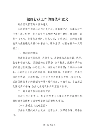 做好行政工作的价值和意义.docx