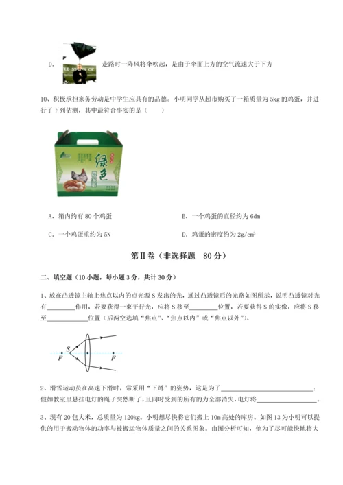 第二次月考滚动检测卷-重庆市实验中学物理八年级下册期末考试综合测试试题（含答案解析）.docx