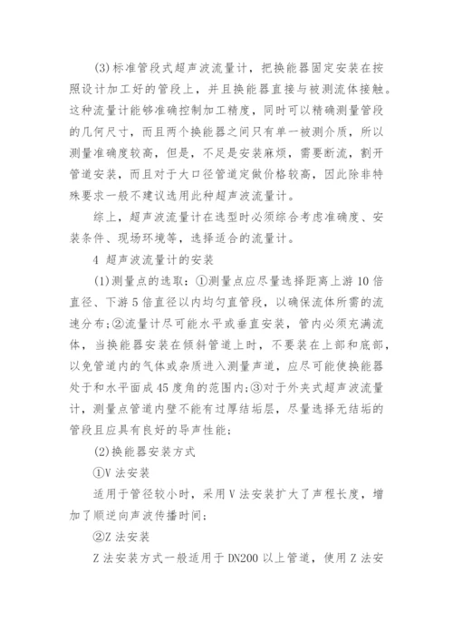 关于物理学方面的论文精编.docx