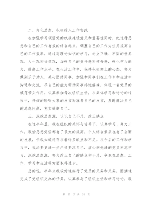 预备党员个人学习心得多篇.docx