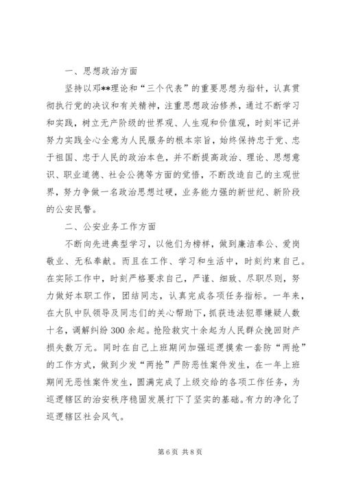 人民警察个人工作总结优秀范文.docx