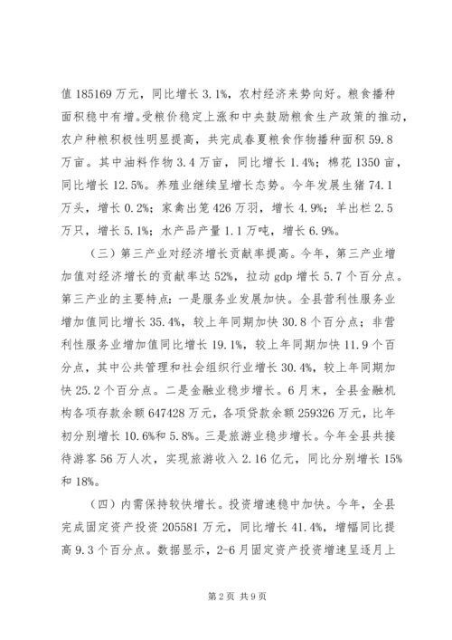 县经济形势分析调研报告.docx