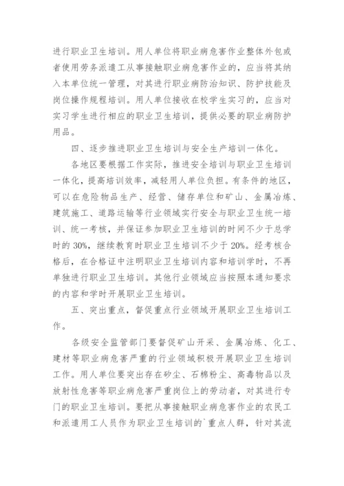 职业卫生培训通知.docx