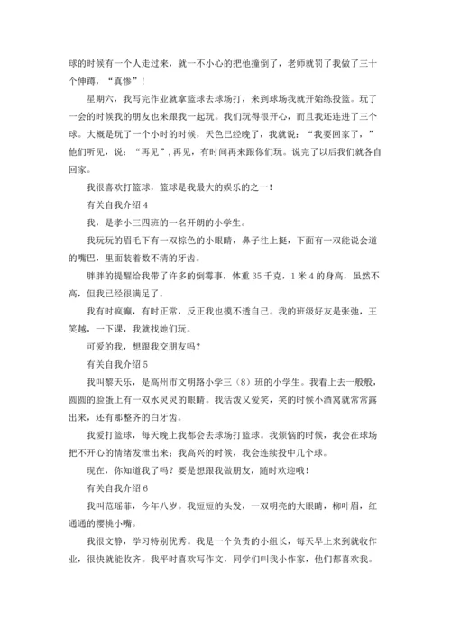 有关自我介绍15篇.docx