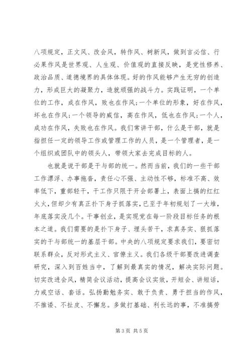 党课：学党章、守纪律、转作风.docx