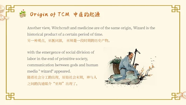 中国古风人物药材中医文化宣传演讲教学英文版PPT模板