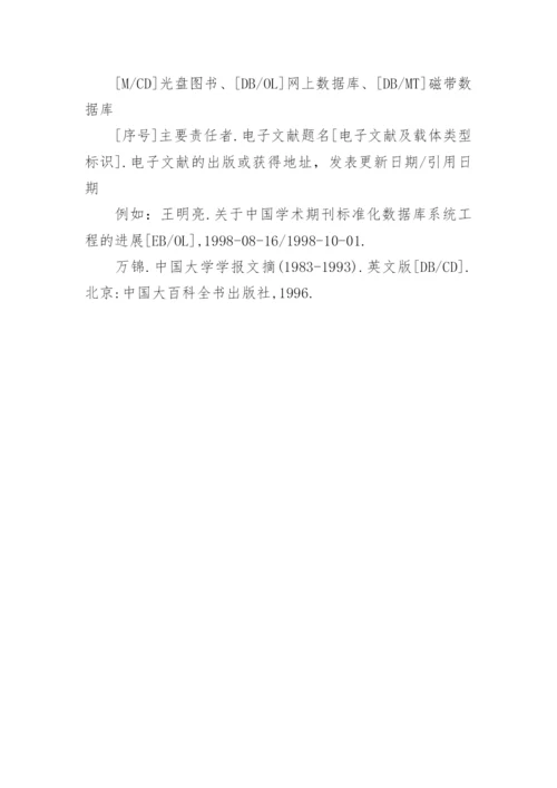 论文的标准格式和字体要求.docx