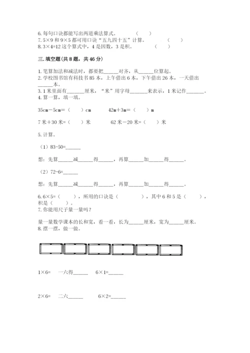 小学数学试卷二年级上册期中测试卷加解析答案.docx