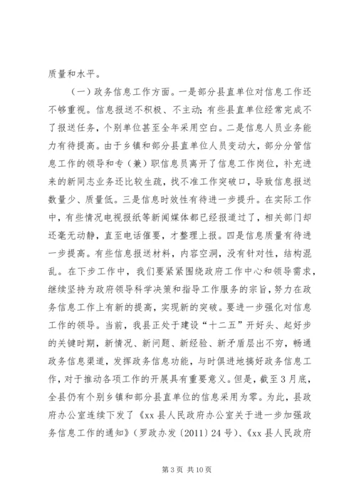 县政府办公室主任在全县办公室工作专题会议上的讲话.docx