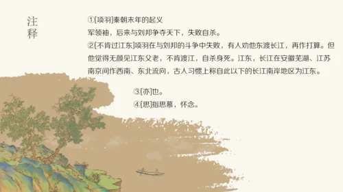 统编版语文四年级上册第21课《古诗三首》课件
