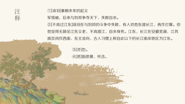 统编版语文四年级上册第21课《古诗三首》课件