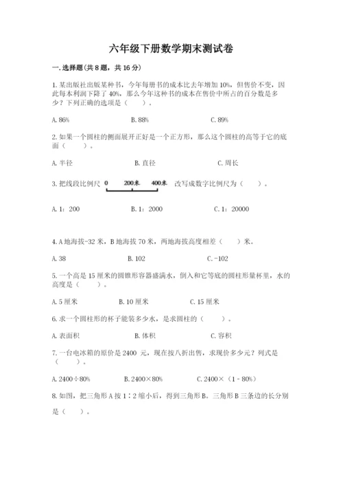 六年级下册数学期末测试卷含答案（研优卷）.docx