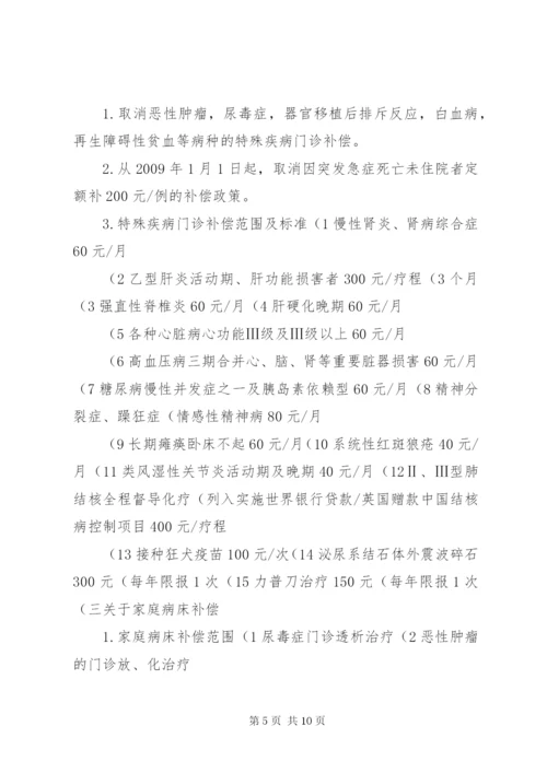 XX县区新型农村合作医疗方案调整工作汇报.docx