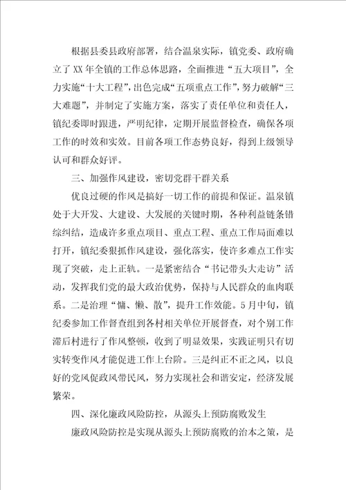 纪委工作总结,乡镇纪委工作总结