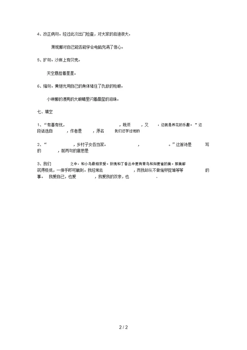 北师大版小学六年级语文下册第一单元试卷