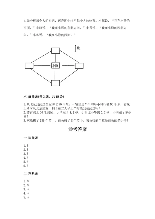 小学数学三年级下册期末测试卷含答案（夺分金卷）