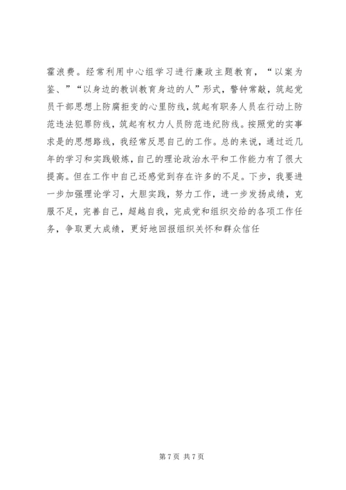 任期经济责任述职报告.docx