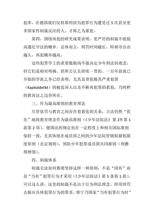德国少年刑法论纲