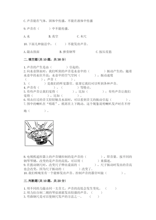 教科版科学四年级上册第一单元声音测试卷及参考答案【黄金题型】.docx