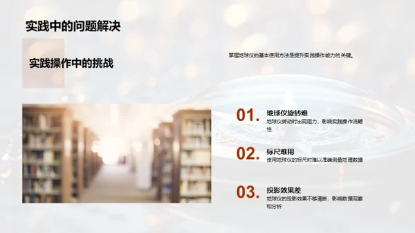 掌握地球仪使用技巧