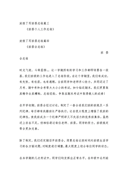 放假了写班委总结