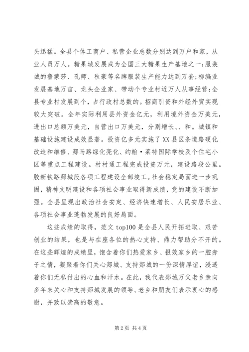 县区委领导XX年新春致辞范文 (2).docx