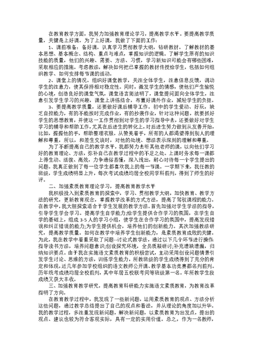 初二2022语文教师年度工作总结9篇