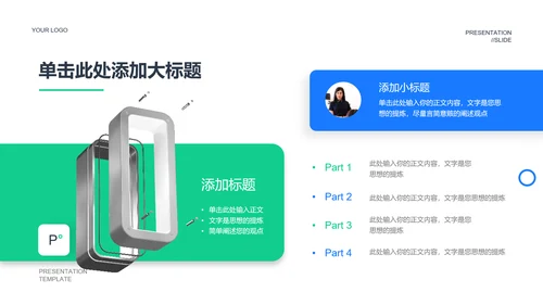 蓝绿色简约风工作总结PPT演示模板