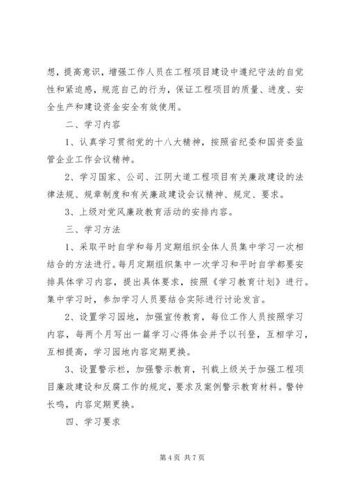 项目部廉政建设制度.docx