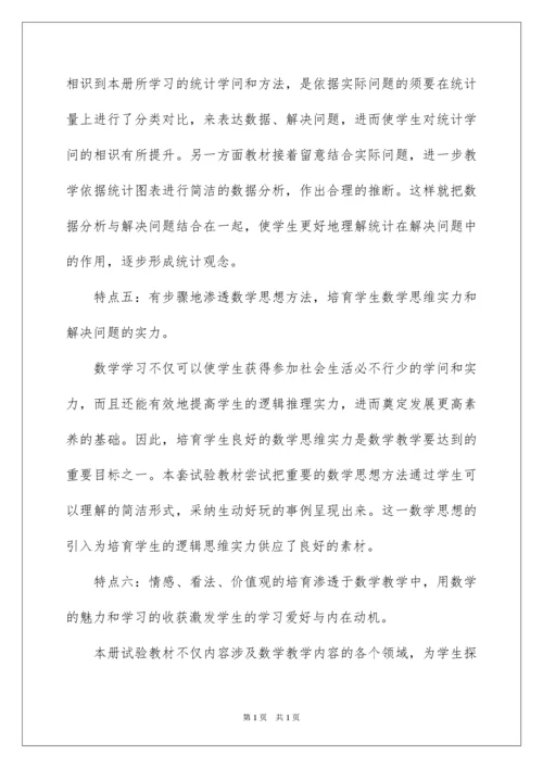 2022四年级数学《角度量》说课稿.docx