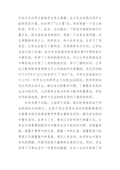 数学与生活小论文.docx